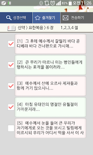 How to get 성경나눔 patch 1.0 apk for pc