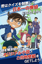 日本全国コナン君に挑戦◆推理クイズ＆すごろくRPG poster 1