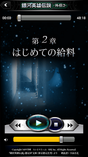 How to get 銀河英雄伝説外伝2 ユリアンのイゼルローン日記 -朗読- lastet apk for bluestacks