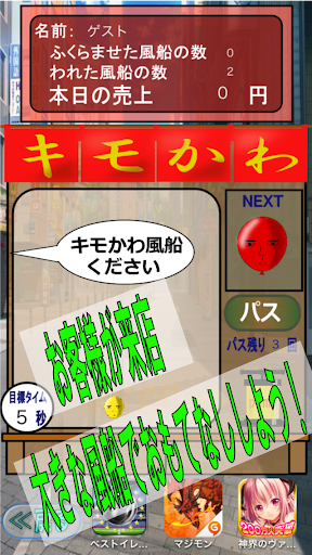 【無料】キモかわバルーン【ゲーム】