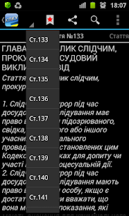 КПК України(圖3)-速報App