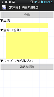 シンプル単語帳 英単語 暗記 試験に利用シーン豊富なアプリ Androidアプリ Applion