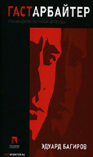 Lastest Гастарбайтер APK for PC