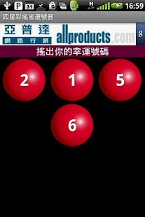 Free Download 四星彩搖搖選號器 APK