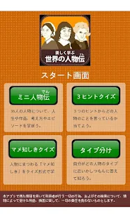 世界の人物伝(圖1)-速報App