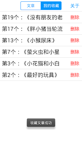 【免費書籍App】胎教小故事-APP點子