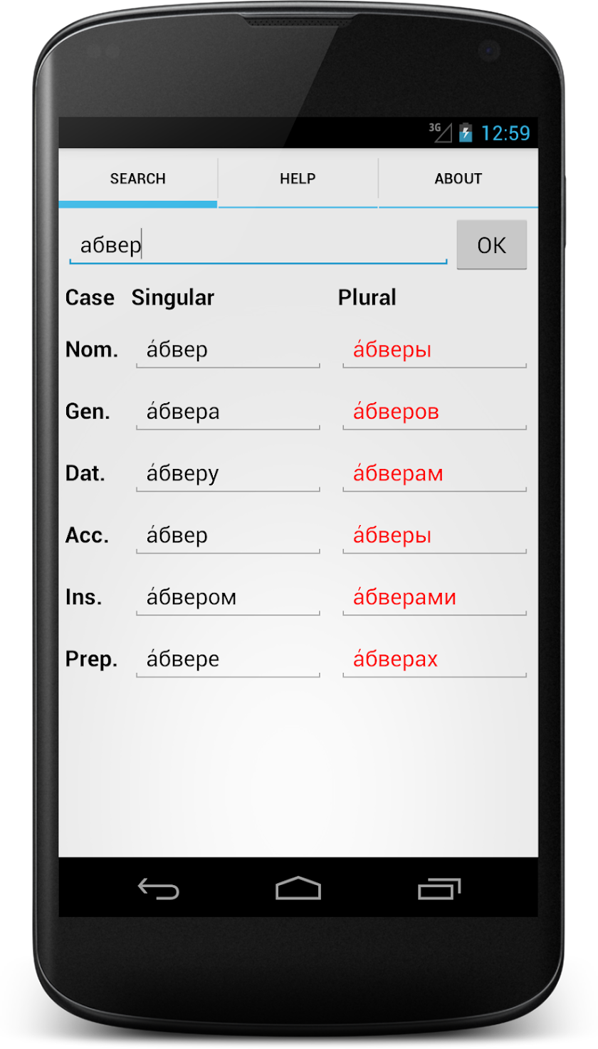 Russian noun declension (Paid) Screen 2