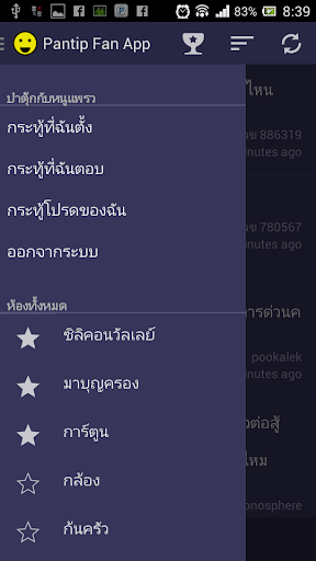 【免費社交App】Pantip Fan App (อ่านพันทิป)-APP點子