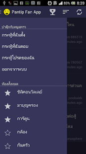 Pantip Fan App (อ่านพันทิป) - screenshot thumbnail