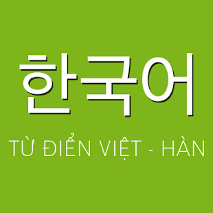 Tu dien Han Viet(圖1)-速報App