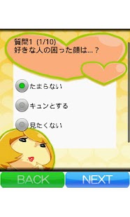How to download 合コン必勝！60秒心理テスト「SM度診断」 lastet apk for pc