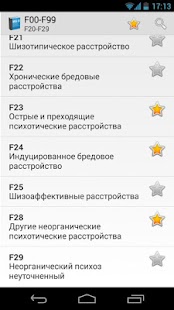 МКБ 10 Screenshots 5
