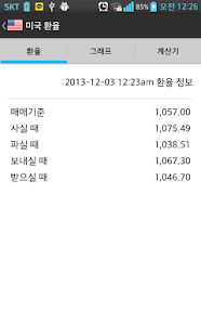 무료 오늘의 환율 - náhled