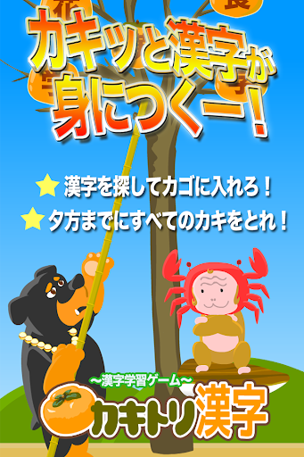 ニガテな漢字がカキッと身につく「カキトリ漢字」 Kids