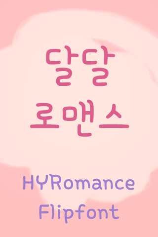 HYRomance™ Korean Flipfont