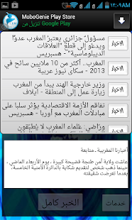 أخبار المغرب العاجلة -خبر عاجل - náhled