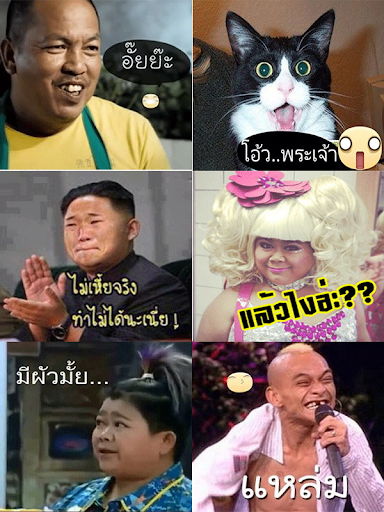 สติกเกอร์ ตลก กวนๆ ฮาๆ