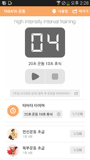 타바타 운동 - 간헐적 운동 HIIT 타이머 동영상