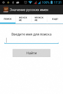 Lastest Значение русских имен APK