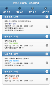 톤에듀터 OPIc Screenshots 19