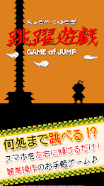 Jumping game game of jump poster 1