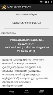 ശ്രീമദ് ഭഗവദ്ഗീത(圖2)-速報App