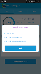 How to mod تسريع وتنظيف الهاتف 2.0 apk for android