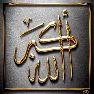 تكبيرات العيد وتلبية الحج ‎(圖1)-速報App