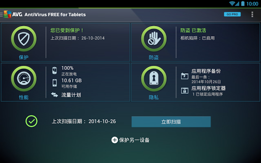 AntiVirus FREE 平板电脑版
