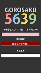 語呂作(圖1)-速報App