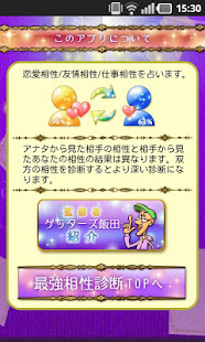 最強相性診断byゲッターズ飯田流(圖3)-速報App