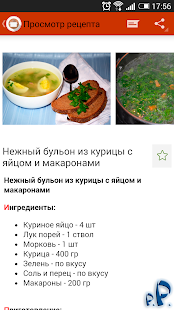 How to download Рецепты лучших супов 1.1 apk for bluestacks