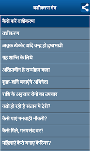 Vashikaran Mantra Screenshots 0