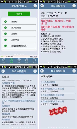 【免費工具App】车况检测大师-APP點子