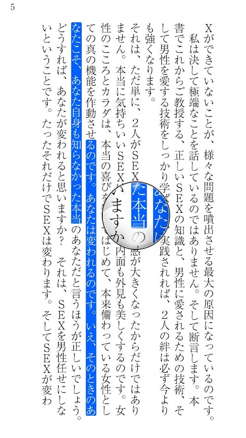 Android application アダム徳永のオンナを楽しむ！大人の保健体育 screenshort
