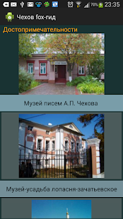 Гид по городу Чехов Screenshots 7
