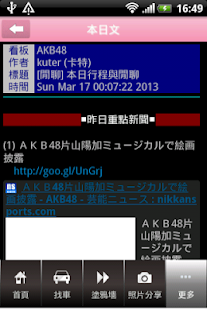 AKB48 台灣粉絲團 Screenshots 8