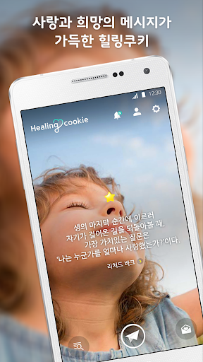 힐링쿠키 Healing Cookie