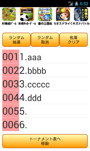 トーナメント作成（ランダム抽選）