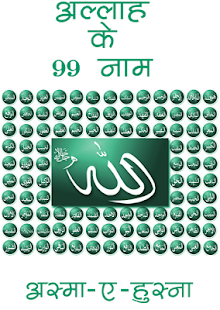 How to mod 99 Names Of Allah In Hindi 99H-1.3 unlimited apk for pc