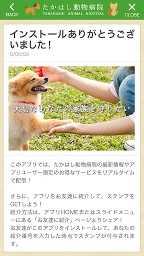 【免費生活App】富山市のたかはし動物病院　公式アプリ-APP點子