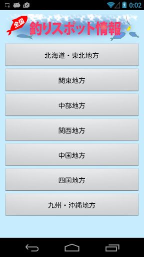 全国 魚釣りスポット情報