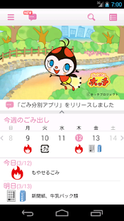 国分寺市ごみ分別アプリ(圖1)-速報App