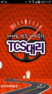 Download TCS대리운전 APK for Android
