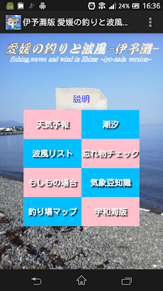愛媛の釣りと波風・伊予灘釣り場マップのおすすめ画像1