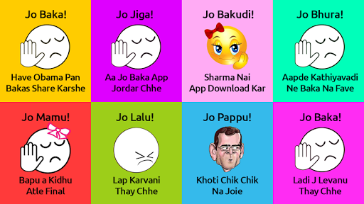 【免費生產應用App】Gujarati Jo Baka-APP點子