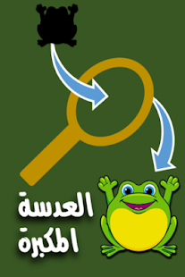 How to download العدسة المكبرة 0.0.1 unlimited apk for laptop
