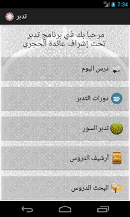 تدبر ‎(圖2)-速報App
