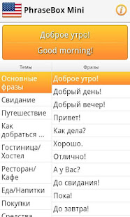 Phrasebook English (US)(圖4)-速報App