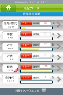年代順！日本史チェック(圖3)-速報App